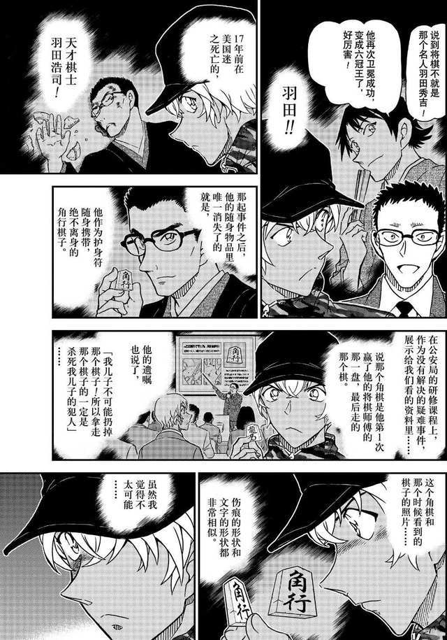 最新一话主线杀害羽田浩司的凶手曝光