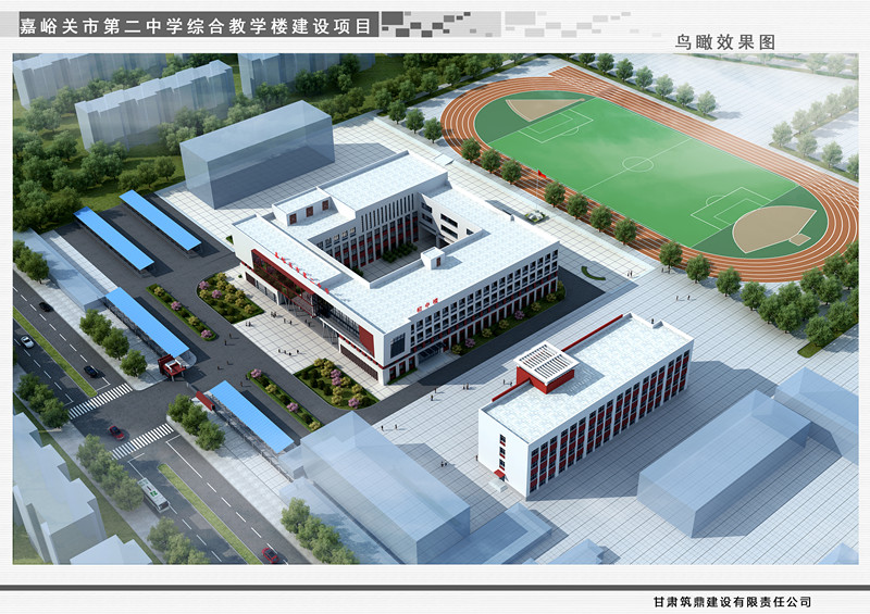 嘉峪关市南市区第二中学综合教学楼项目规划设计方案公示