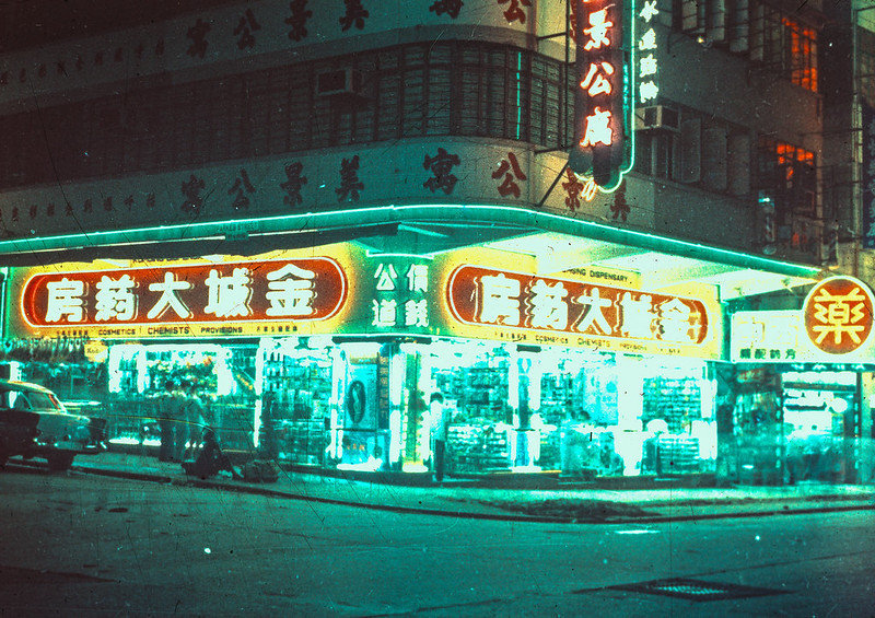 1960年代,香港繁華夜景