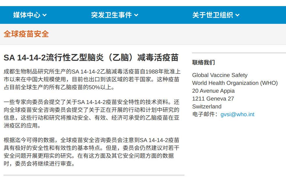 免费的乙脑减毒疫苗和自费的乙脑灭活疫苗