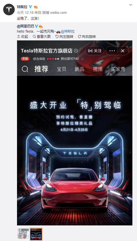 特斯拉入驻天猫!不卖整车,车钥匙1200元不包邮,还要连做8天直播