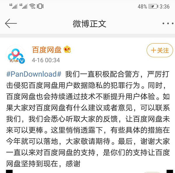 百度网盘回应破解版开发者被抓：配合严打侵犯数据隐私犯罪