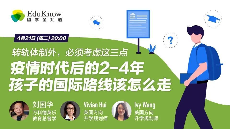 hui萬科德英樂教育總督學,上海市特技校長劉國華— 主講人 —體制內留