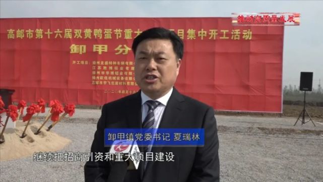 今天高邮6个乡镇21个重大项目集中开工