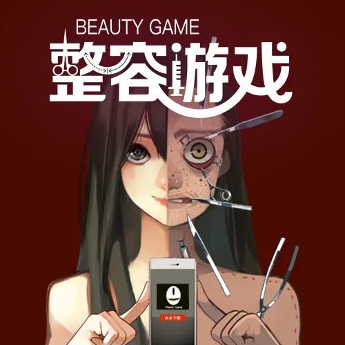 欢迎进入广播剧 整容游戏 整容效果即将生效 整容 广播剧 易蓉 贾雨兰 沈弘轩 整容游戏