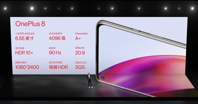 oneplus 8屏幕参数公布
