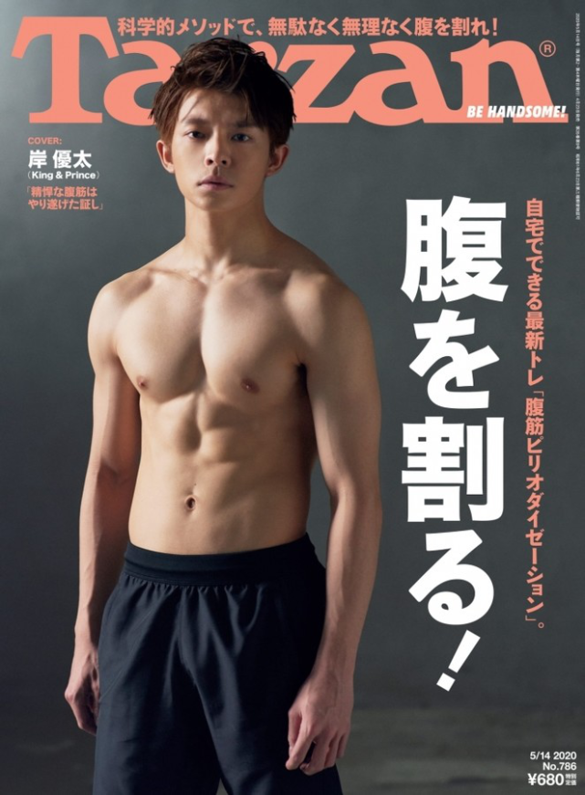 King Prince成员岸优太在 泰山 杂志封面上展现绝美腹肌