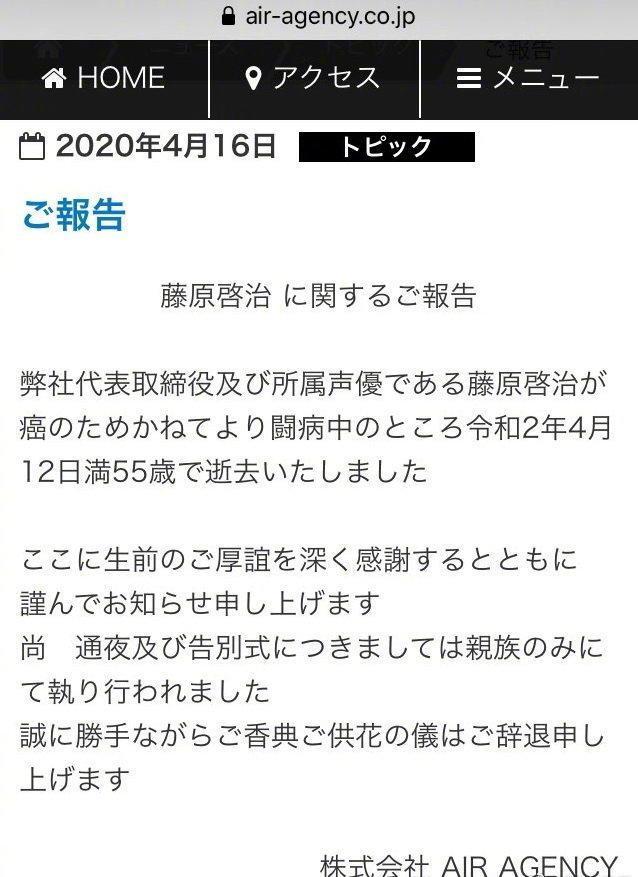 著名声优藤原启治因癌症去世 曾为 蜡笔小新 中的爸爸配音