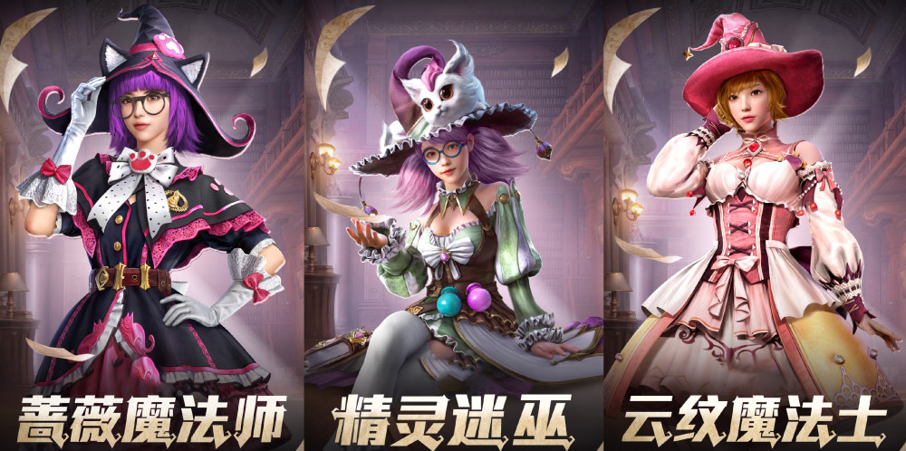 和平精英发布新皮肤活动“魔法学院”，魔法模式能骑扫帚