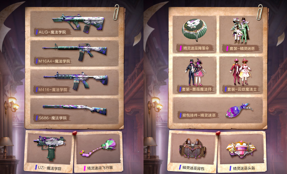 和平精英发布新皮肤活动“魔法学院”，魔法模式能骑扫帚
