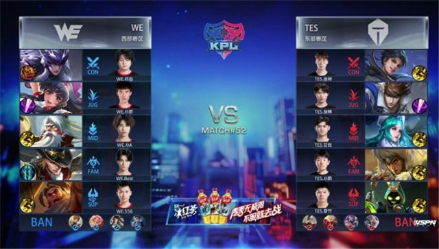 KPL春季赛预测｜TES对阵WE，以3-2比分艰难赢得胜利