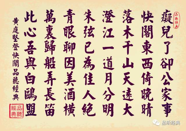 宋诗鉴赏:黄庭坚·登快阁