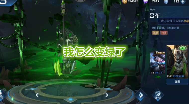 王者荣耀吕布的天魔缭乱台词为什么没换？三角恋惹争议