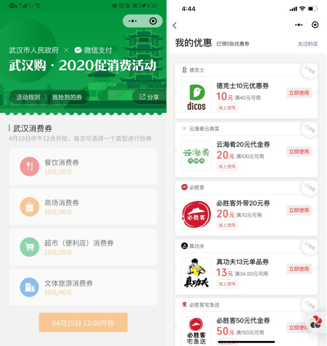 微信直接领！武汉5亿元消费券“大礼包”来了！(图1)