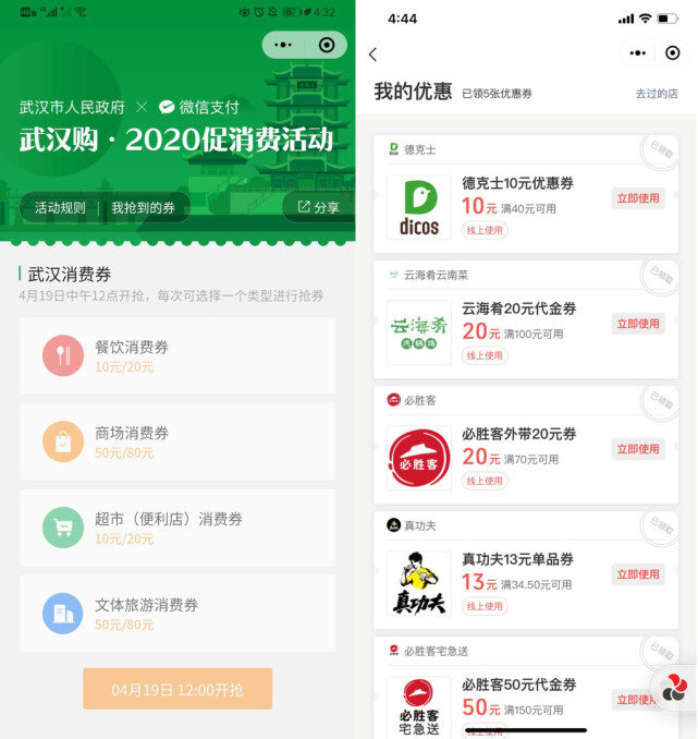 今日起,武汉市民只要进入微信小程序"武汉消费券"即可订阅领券通知,4
