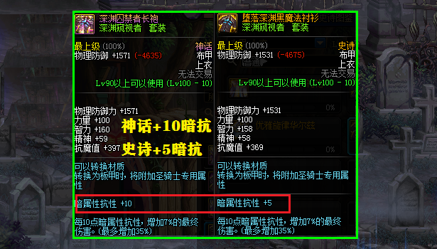 神话和史诗差距有多大,可不只多3条属性而已|史诗|大幽魂|神话|dnf