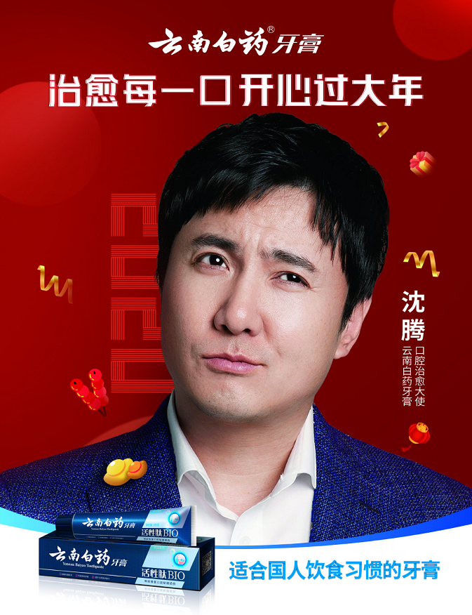 沈腾国民度走高 商业价值不断上涨