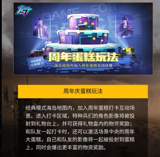和平精英周年盛典正式开启一张海报放了12个活动皮肤免费领