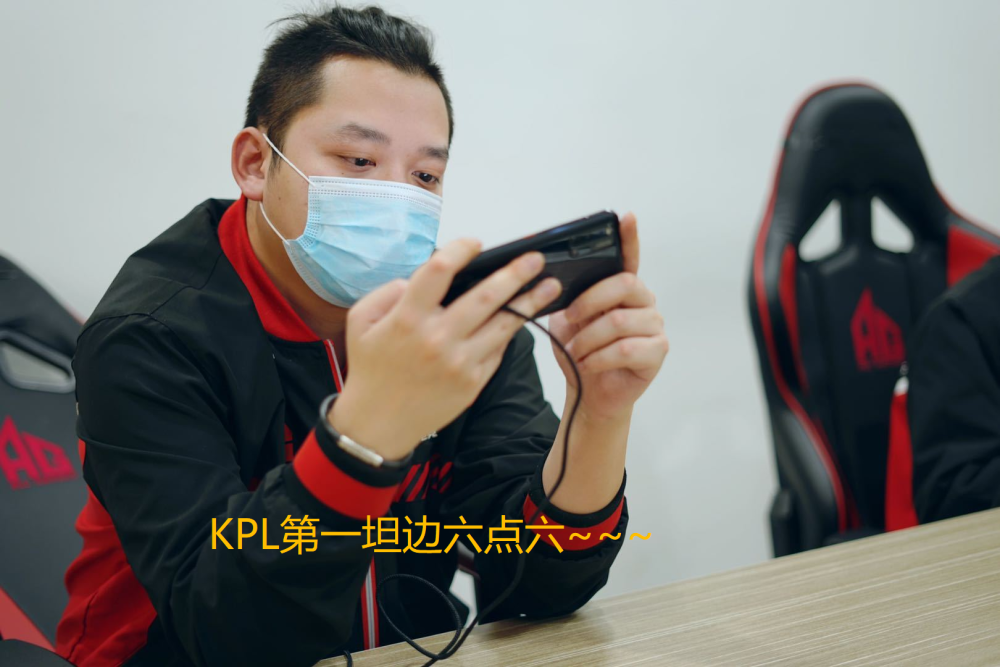 KPL评论嘉宾猪哼大赞AG六点六，称其是队内坦核，坦克时代来了