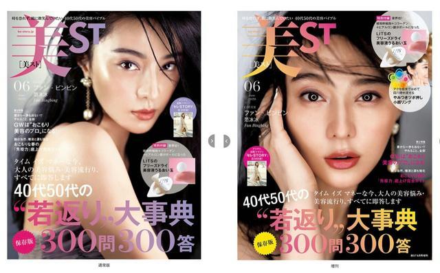 范冰冰登日本美容杂志 颜值被赞四千年一遇 美得不像人类 日本 娱乐 范冰冰 颜值