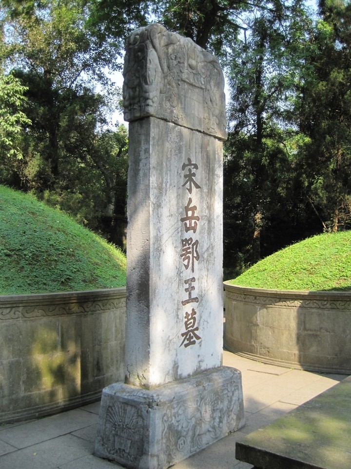 岳飞墓前本来跪了五个人现在为何移走了一个这个人是谁