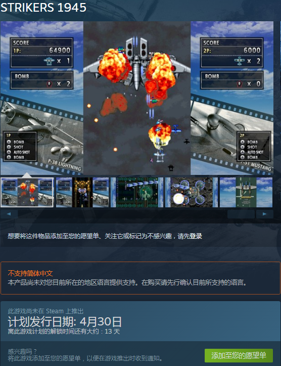 怀旧飞行射击游戏 打击者1945 已上架steam 计划4月30日发售 腾讯新闻