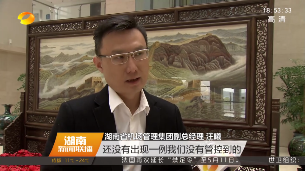 湖南省机场管理集团副总经理 汪曦:"我们管控得非常非常严,从我们这里