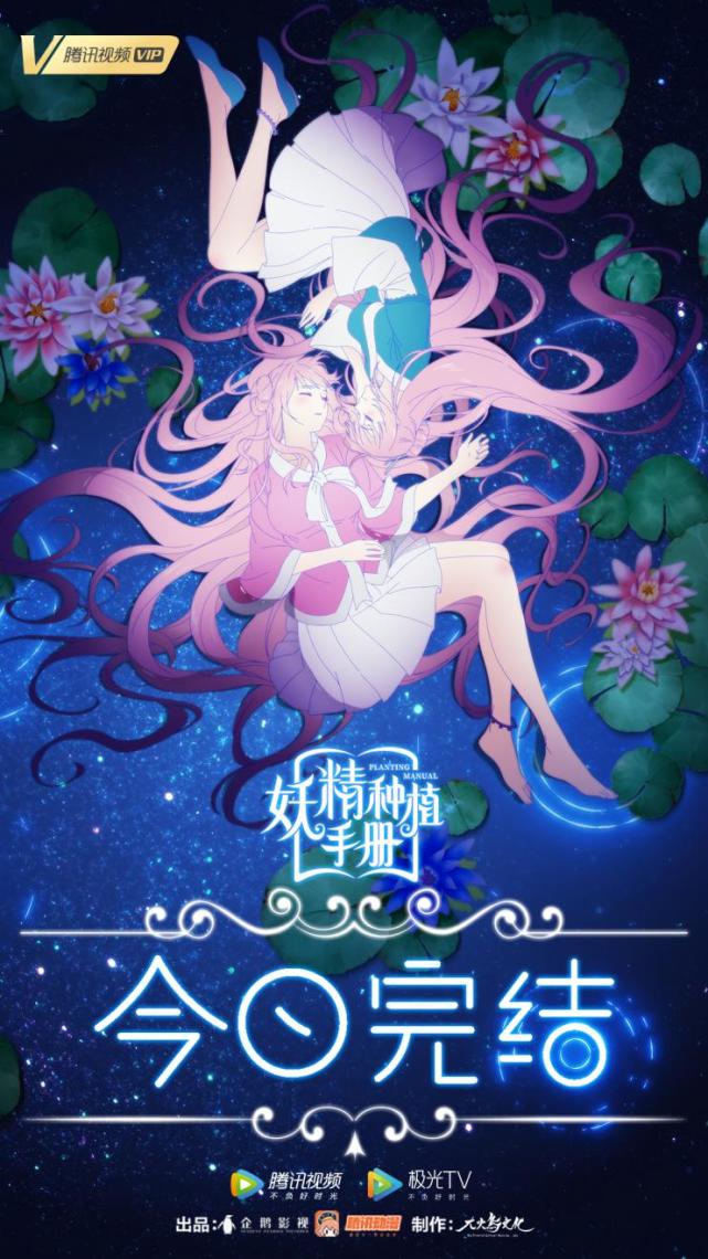 《妖精种植手册》原声大碟今日发行!