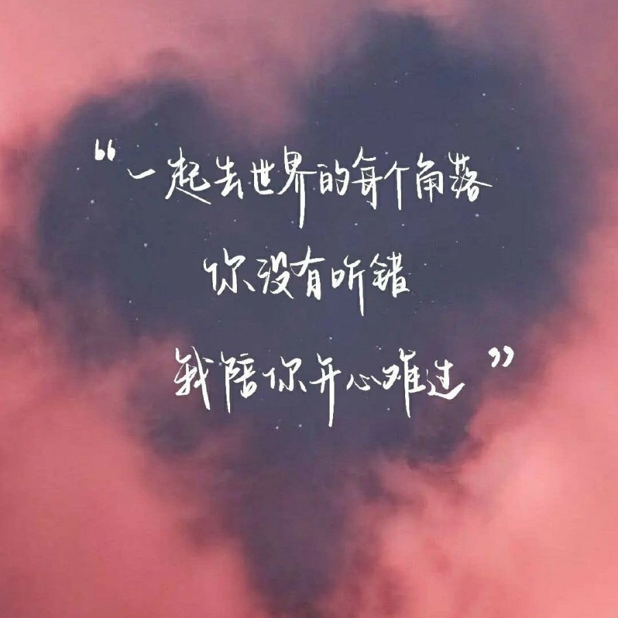 扎心催泪的qq空间文案十七岁以下勿进怕你不相信爱情