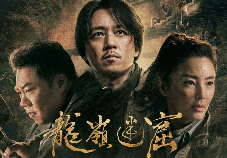 龙岭迷窟潘粤明入戏了胡八一式夸人八字纯阳太有喜感