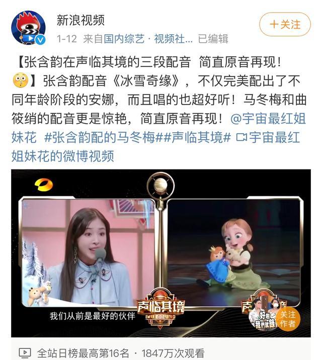 张含韵演戏没火唱歌没火配音却火了会抓住机会的能力究竟有多重要