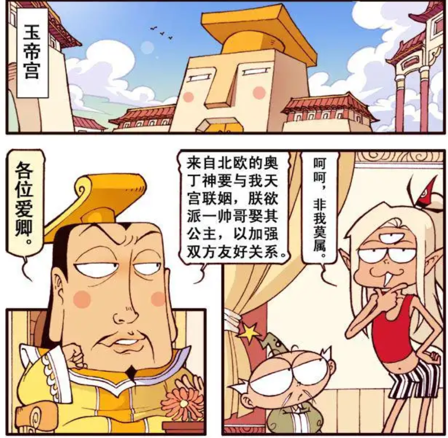 大话降龙太白老仙想与北欧女神通婚大家意见达成一致决定打死他