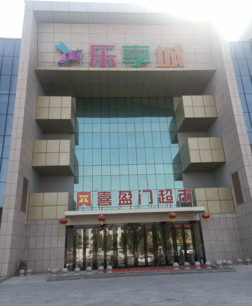 滑县乐享城突然关门大量人员集聚讨说法咋回事