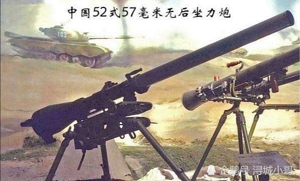 52式57mm/75mm无后坐力炮仿制美国的m18无后坐力炮,最大射程3000m