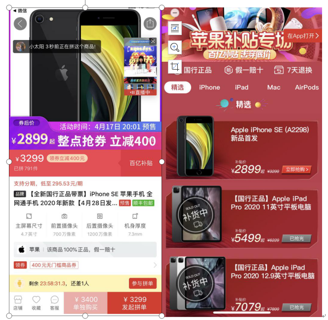 拼多多補貼蘋果400元新iphonese到手價2899元