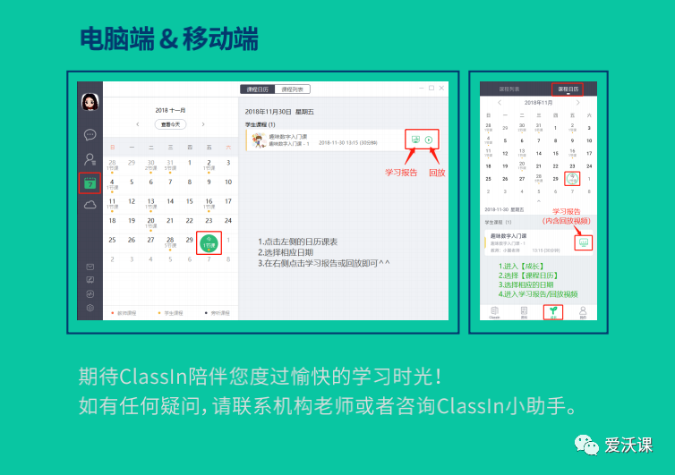 classin学生使用指南