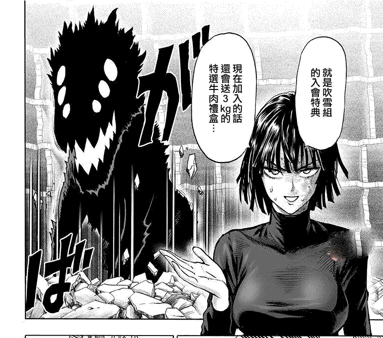 一拳超人 吹雪邀邦古兄弟入团 赠送特级牛肉 网友 搞错对象了 腾讯新闻