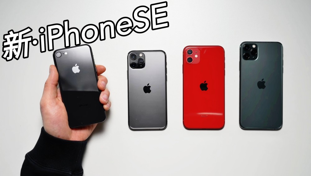 新iphonese露馅 手机壳能和iphone8通用 本质就是小改款 腾讯新闻