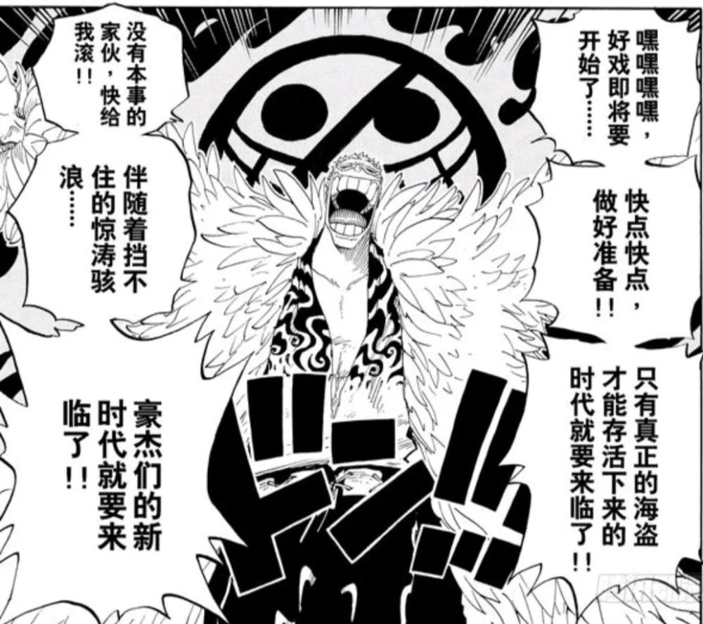 桀骜不驯的火烈鸟——堂吉诃德·多弗朗明哥
