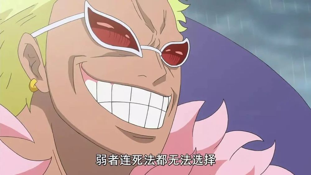 桀骜不驯的火烈鸟——堂吉诃德·多弗朗明哥