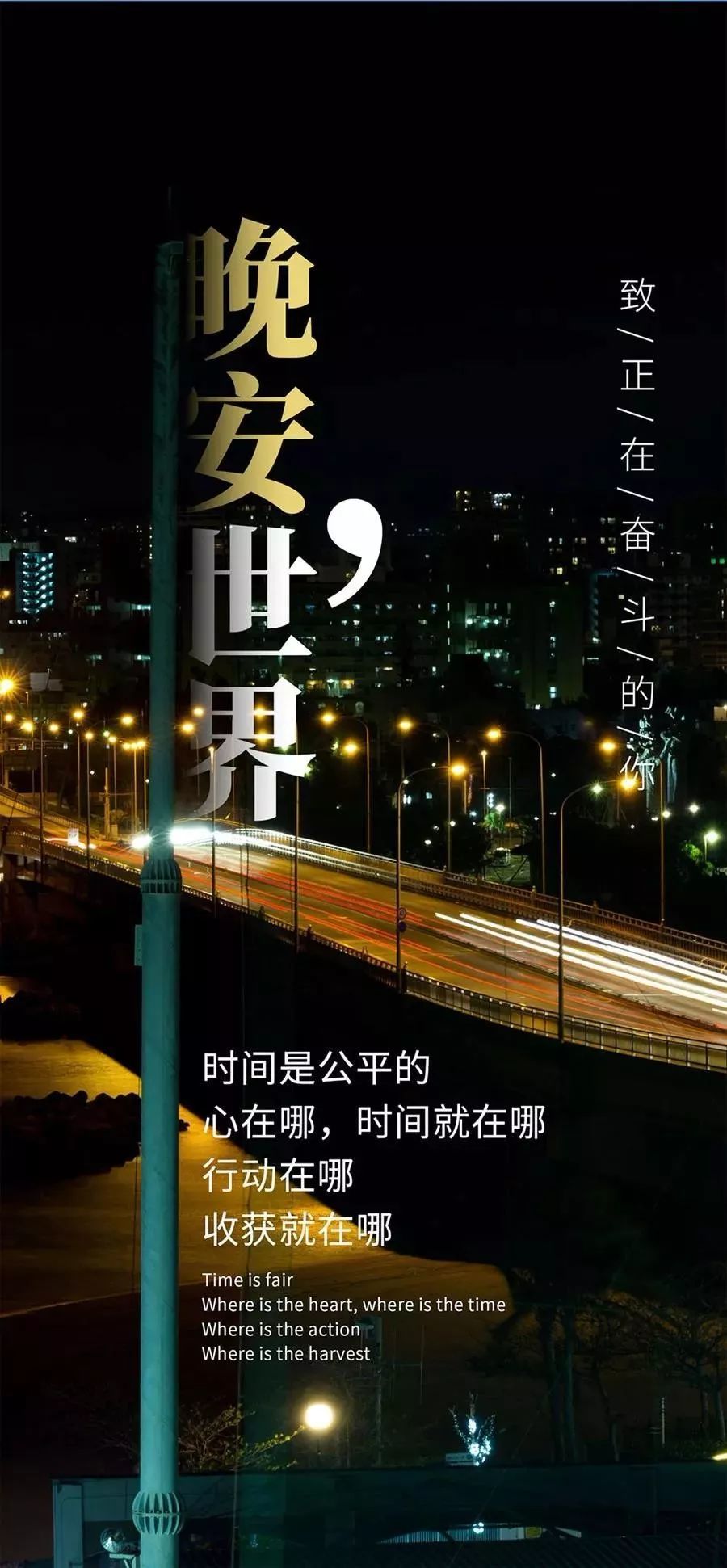 睡前晚安心语一句话心情说说正能量励志祝福语句子