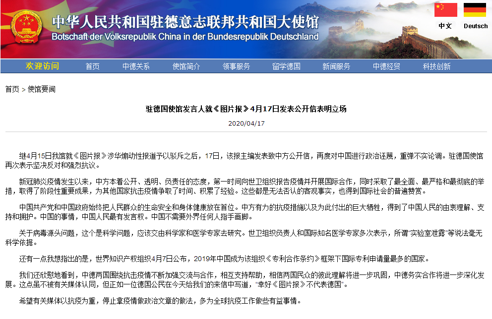 驻德国使馆发言人就 图片报 4月17日发表公开信表明立场 腾讯新闻