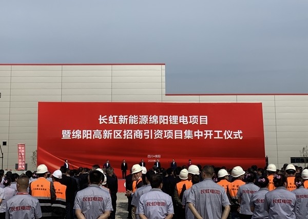 長虹新能源綿陽鋰電項目暨綿陽高新區招商引資項目集中開工儀式