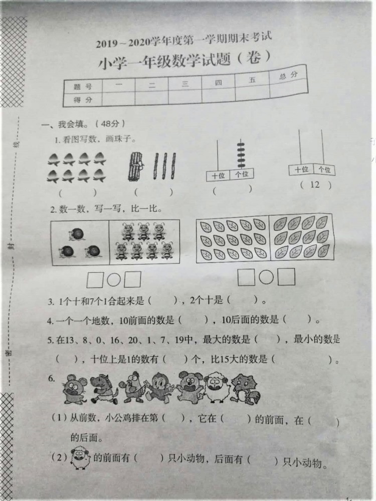 會數數,會認識數位,能根據計數器上的珠子寫出對應的數字,還會對數字