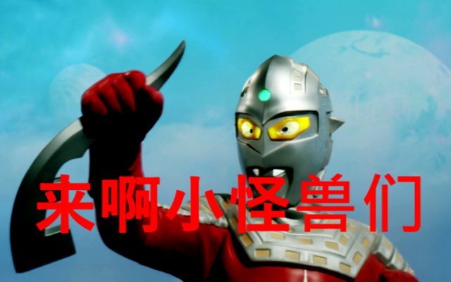 奥特曼四头怪兽加入光之国五个人类去参观他们现在都怎么样了