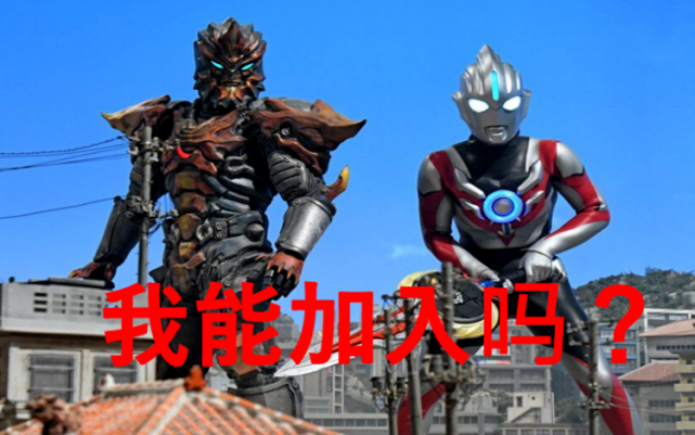 还有一头怪兽不仅加入光之国,还变成了奥特曼呢,亚克星奥特曼都听说过