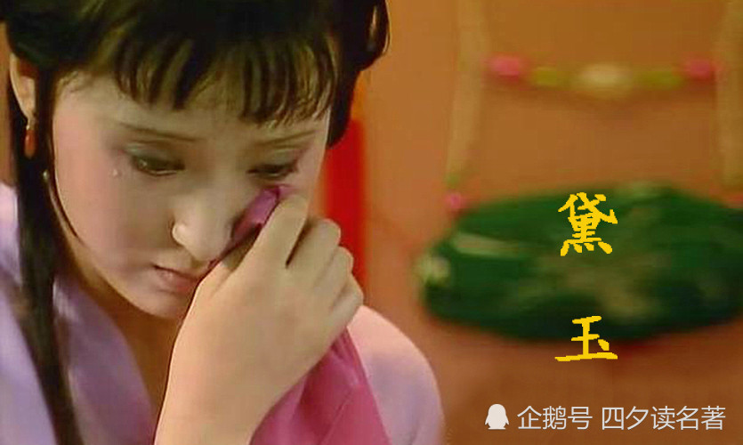 《红楼梦》在《红楼梦》三十四回中,宝玉挨打后,黛玉哭得眼睛红肿