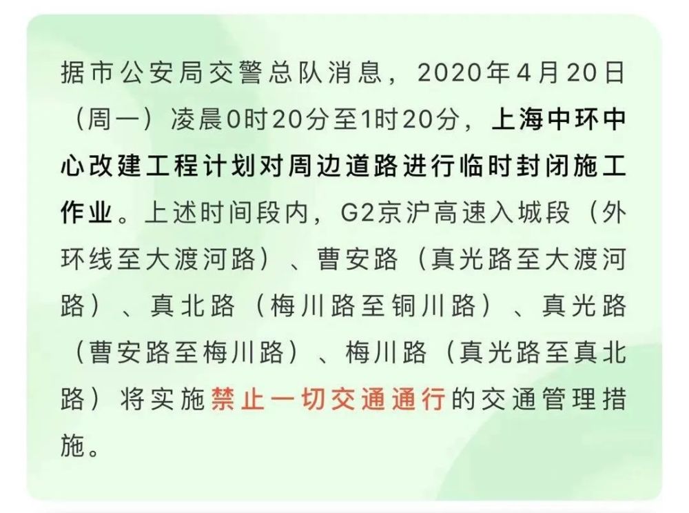 注意 下周一 上海部分路段禁止通行 腾讯新闻