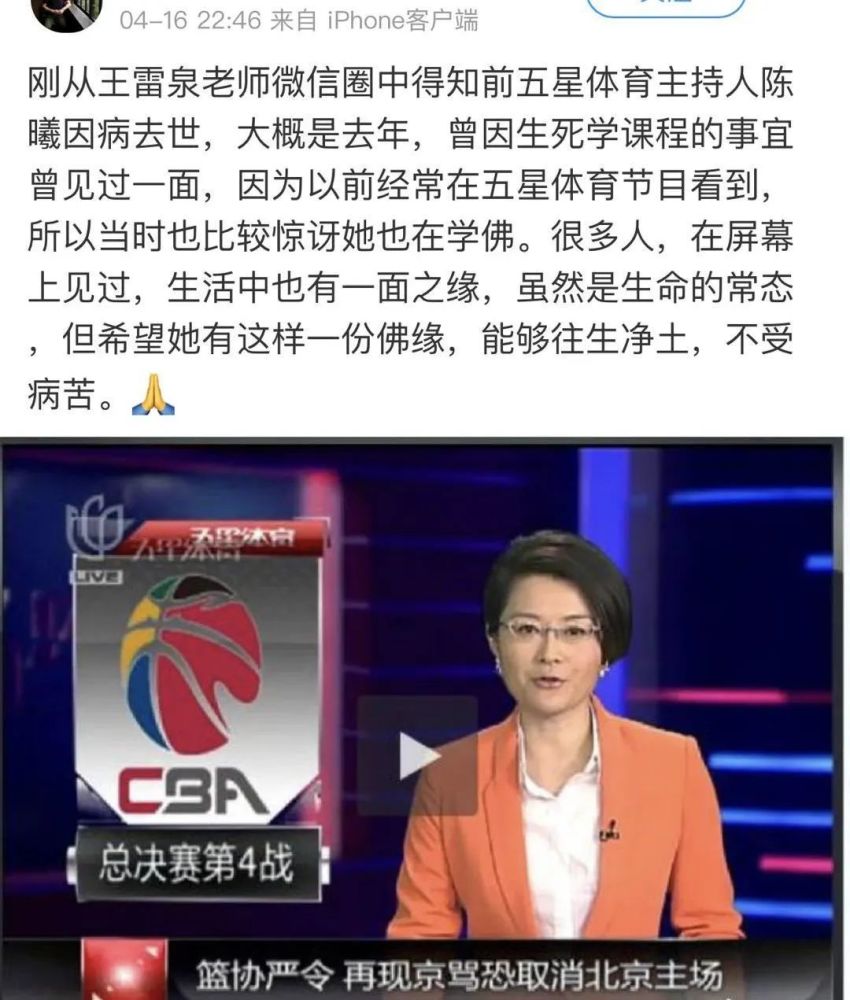 五星体育知名主持人晨曦因白血病不幸离世,一路走好!_腾讯新闻