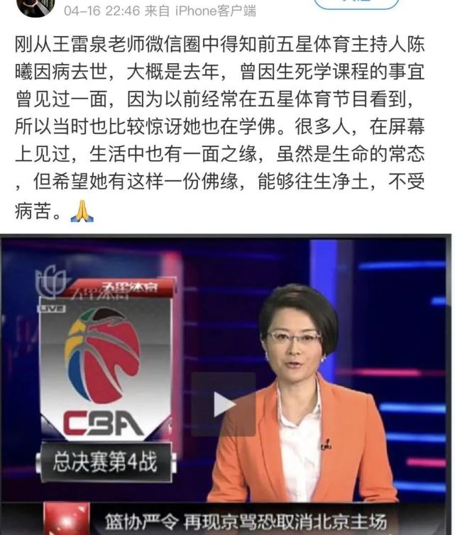 五星体育知名主持人晨曦因白血病不幸离世一路走好